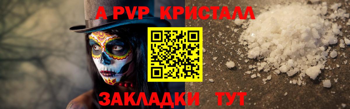 Азов  A-PVP СК КРИС  наркошоп  Вход с VPN  Альфа ПВП VHQ 