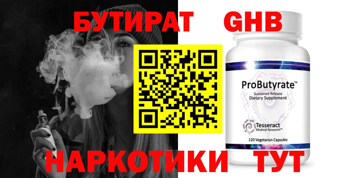 Бутират жидкий экстази Азов