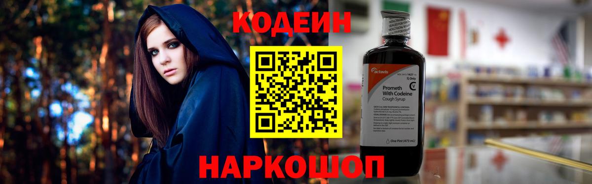 Азов  Codein Purple Drank  Вход с VPN 