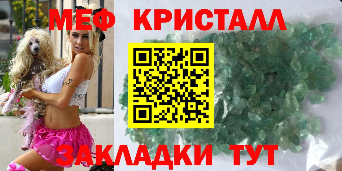 МЕФ кристаллы Азов